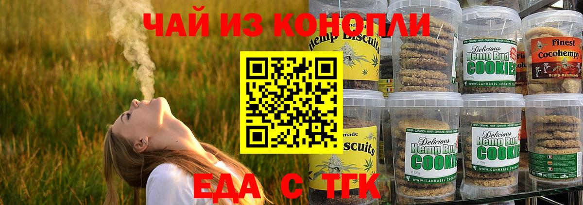 Еда ТГК конопля  Вход с VPN  Среднеуральск 