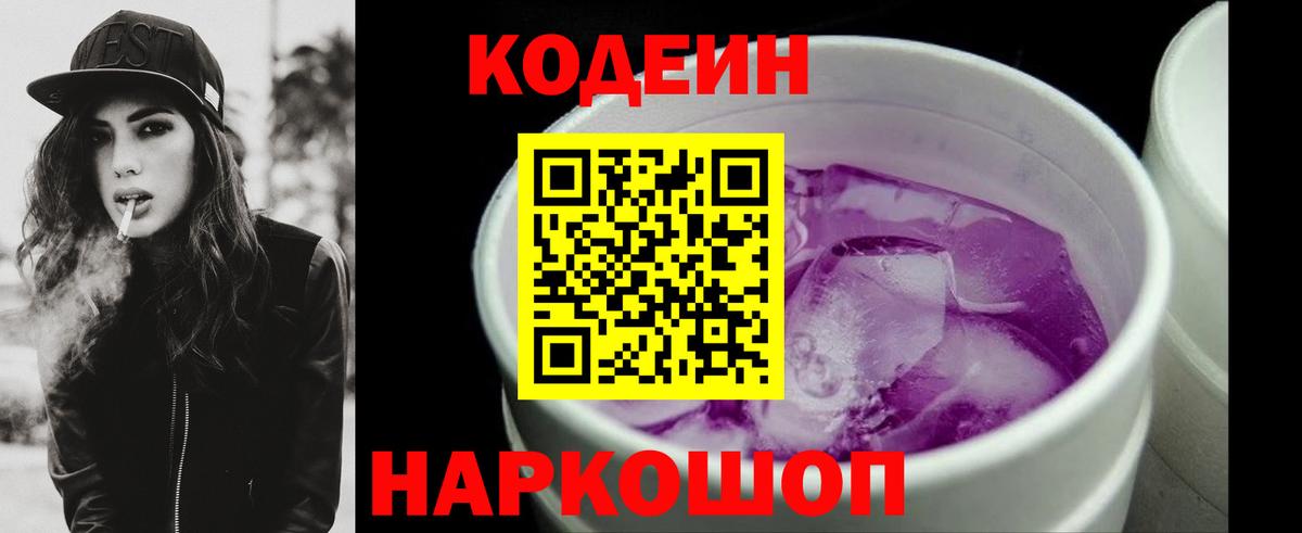 Кодеин Purple Drank  сколько стоит  Вход с VPN  Среднеуральск  Codein Purple Drank 