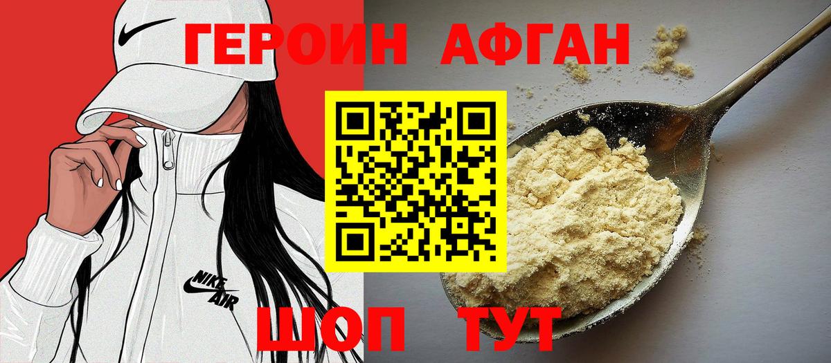 ГЕРОИН Афган Среднеуральск
